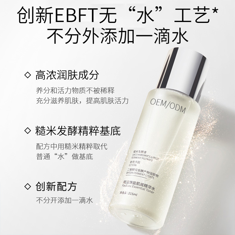 本尚年华_二裂酵母保湿精华乳液OEM
