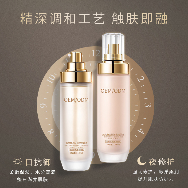 本尚年华_燕窝水乳套盒OEM