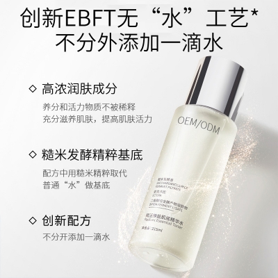 本尚年华_二裂酵母保湿精华乳液OEM