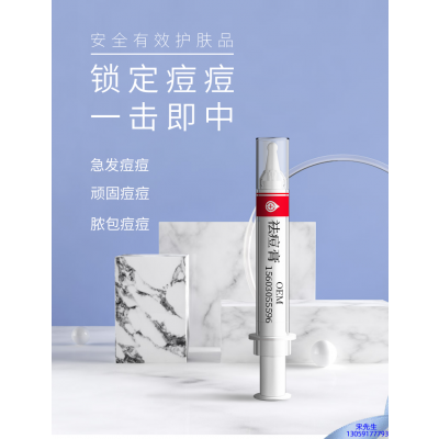 本尚年华_祛痘膏OEM 男女青春痘祛痘膏祛痘印 痘印修复