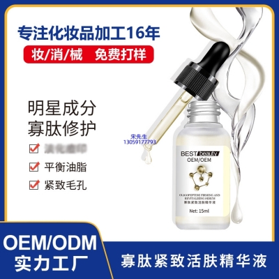 本尚年华_寡肽精华液OEM ODM代加工