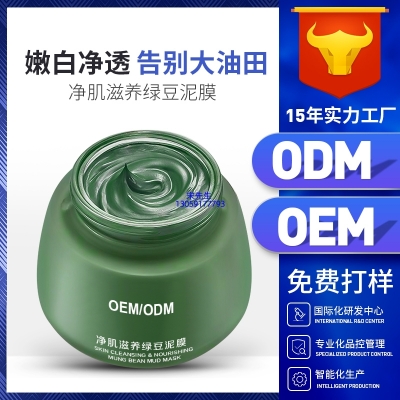 本尚年华_泥膜深层清洁补水保湿绿豆泥膜 泥膜oem/OEM加工贴牌
