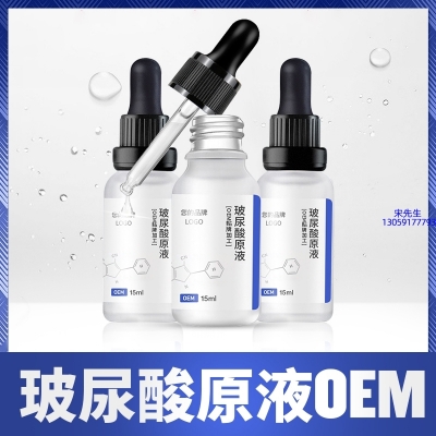 本尚年华_保湿抗皱小分子透明质酸原液OEM  玻尿酸原液oem加工贴牌