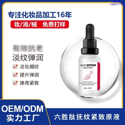 本尚年华_六胜肽抚纹紧致原液OEM ODM代加工