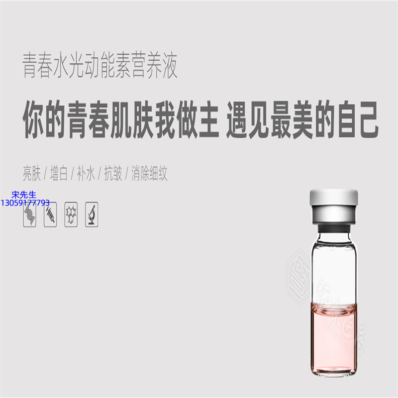 本尚年华_水光动能素精华原液OEM定制