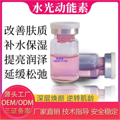 本尚年华_水光动能素精华原液代加工